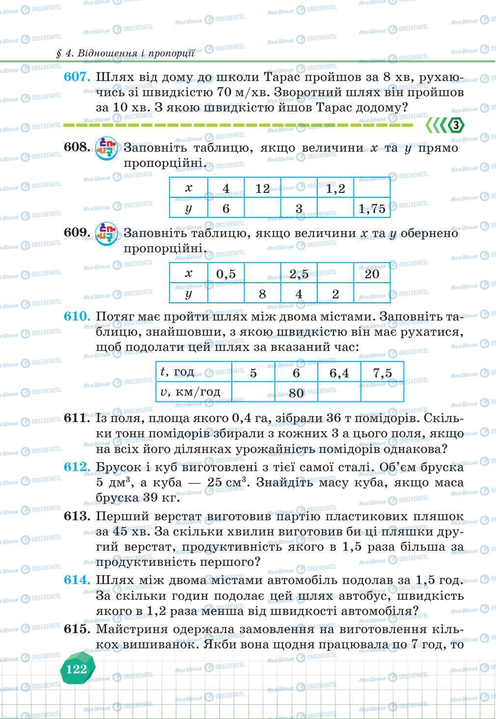 Підручники Математика 6 клас сторінка 122