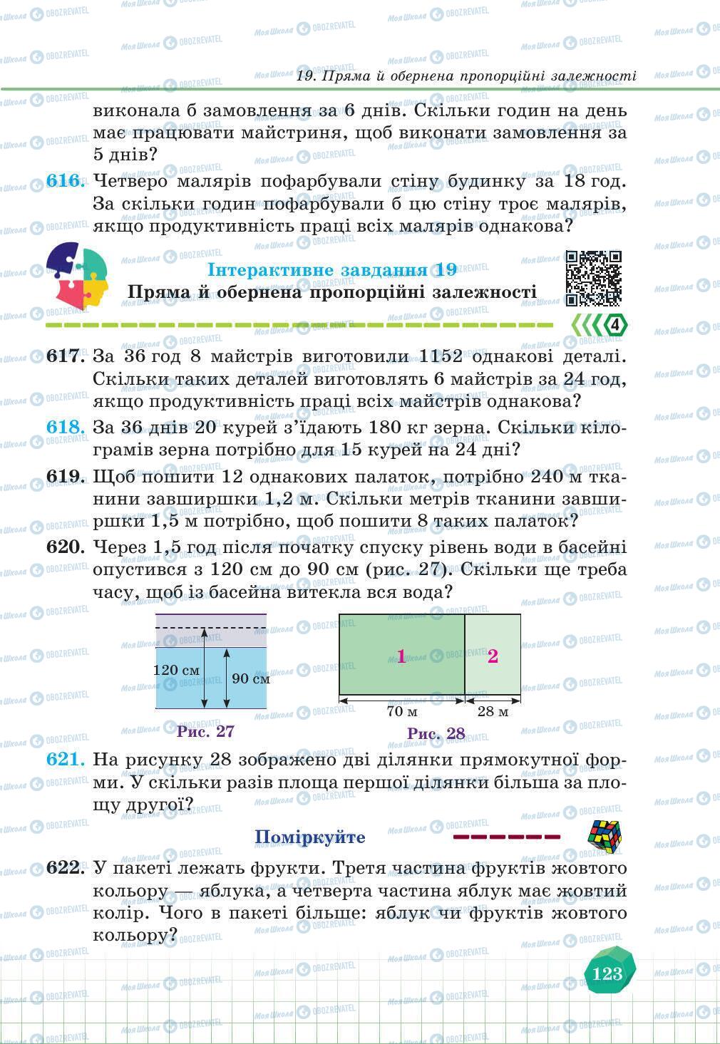 Підручники Математика 6 клас сторінка 123