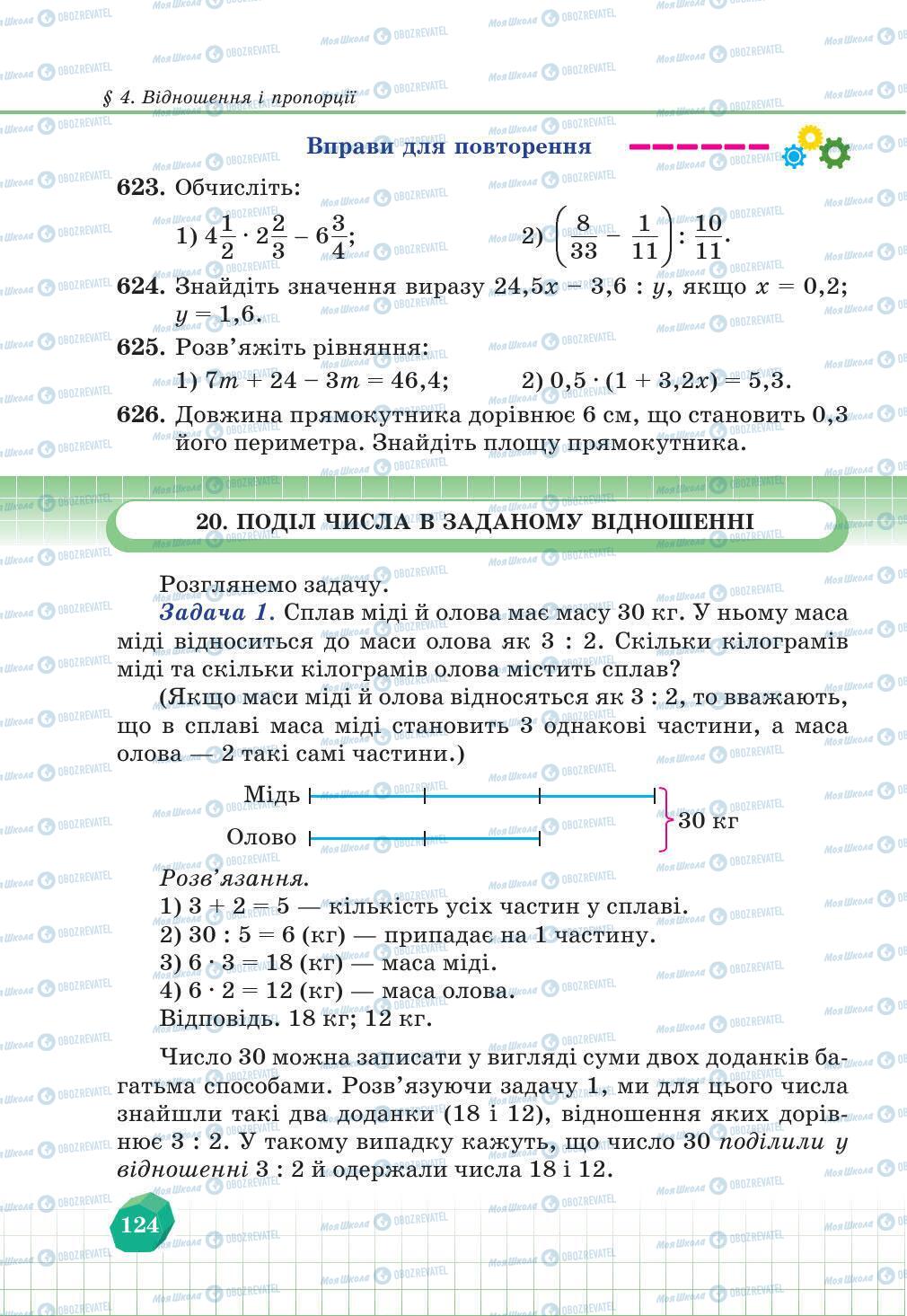 Учебники Математика 6 класс страница 124