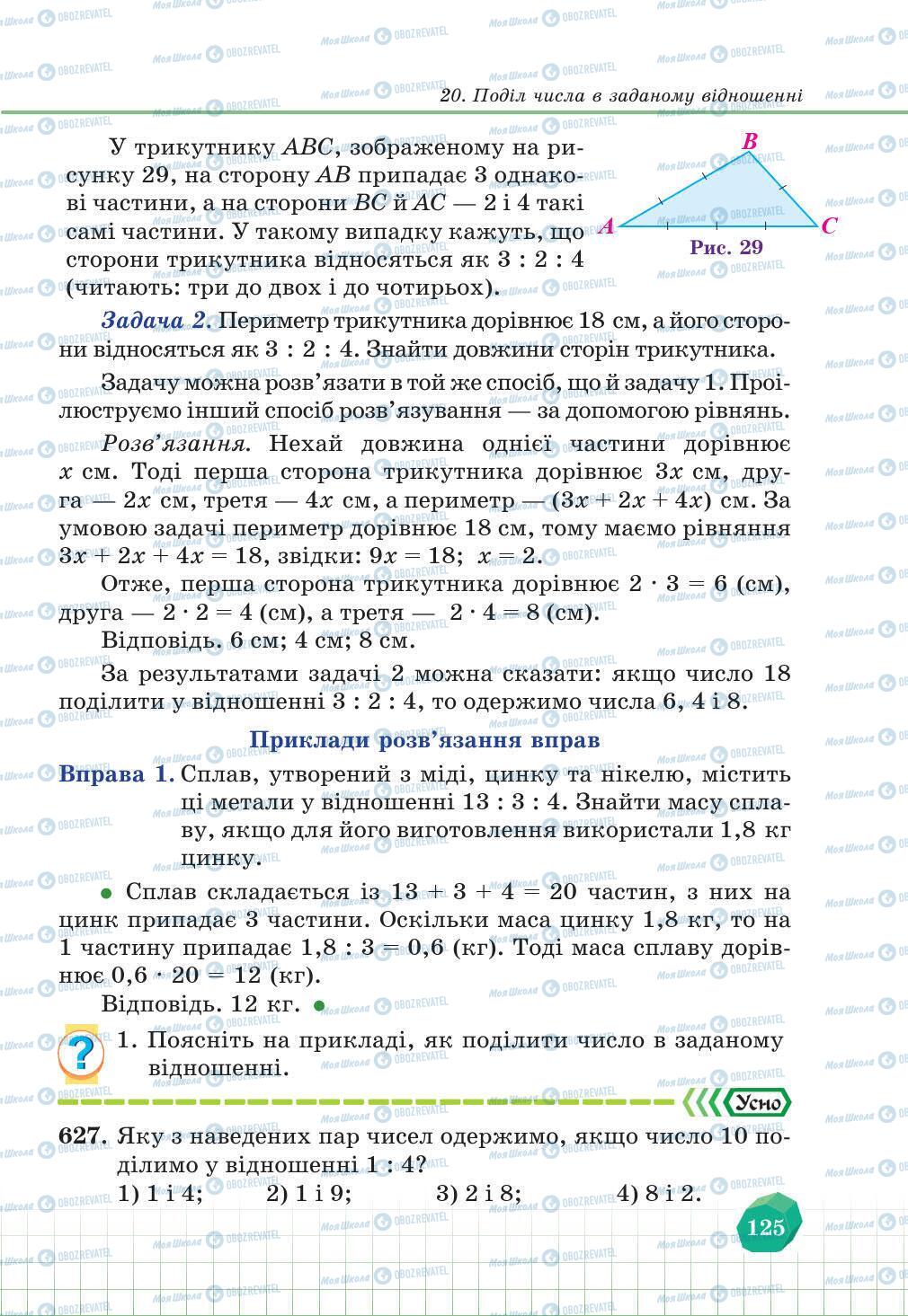 Підручники Математика 6 клас сторінка 125