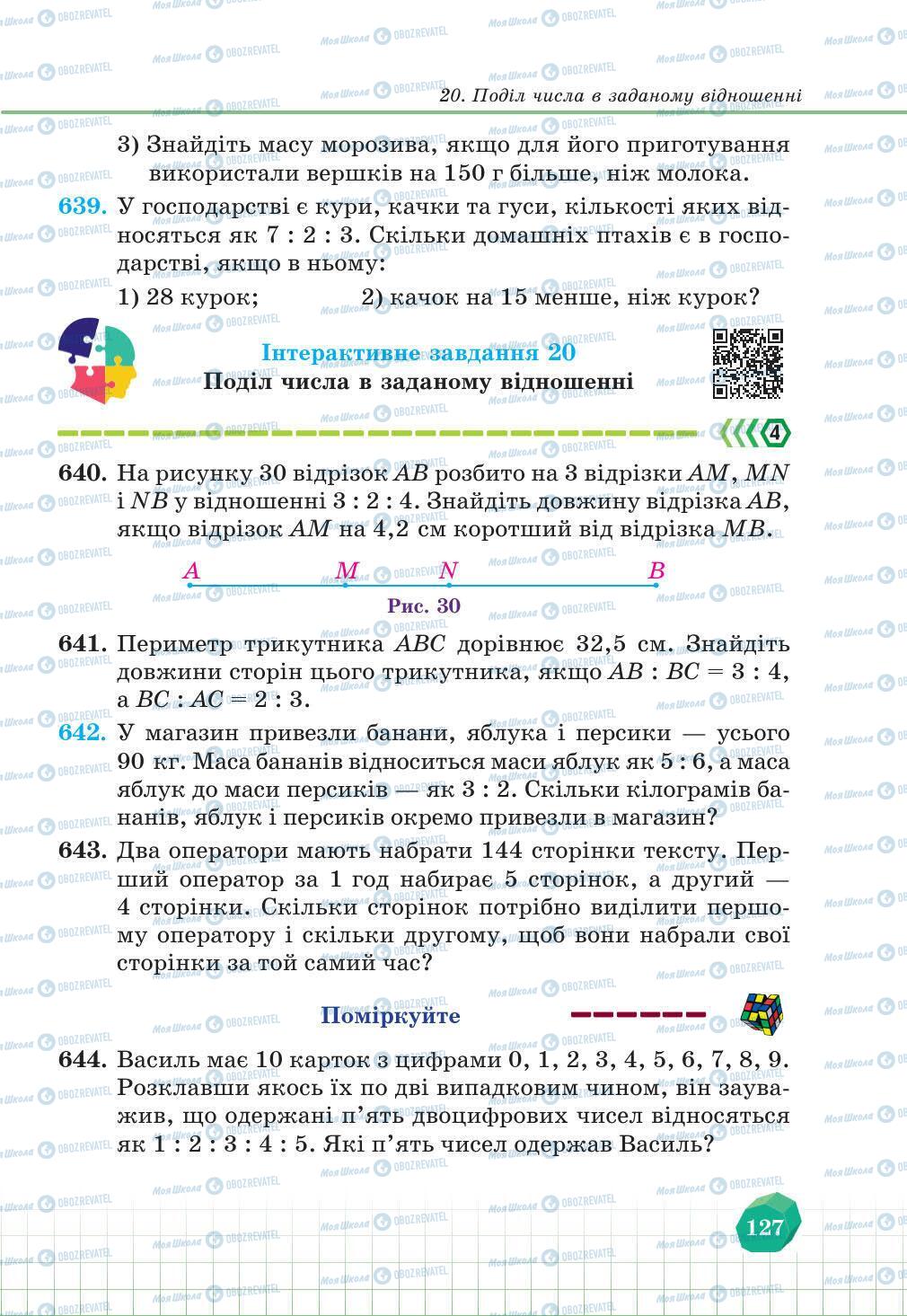 Підручники Математика 6 клас сторінка 127