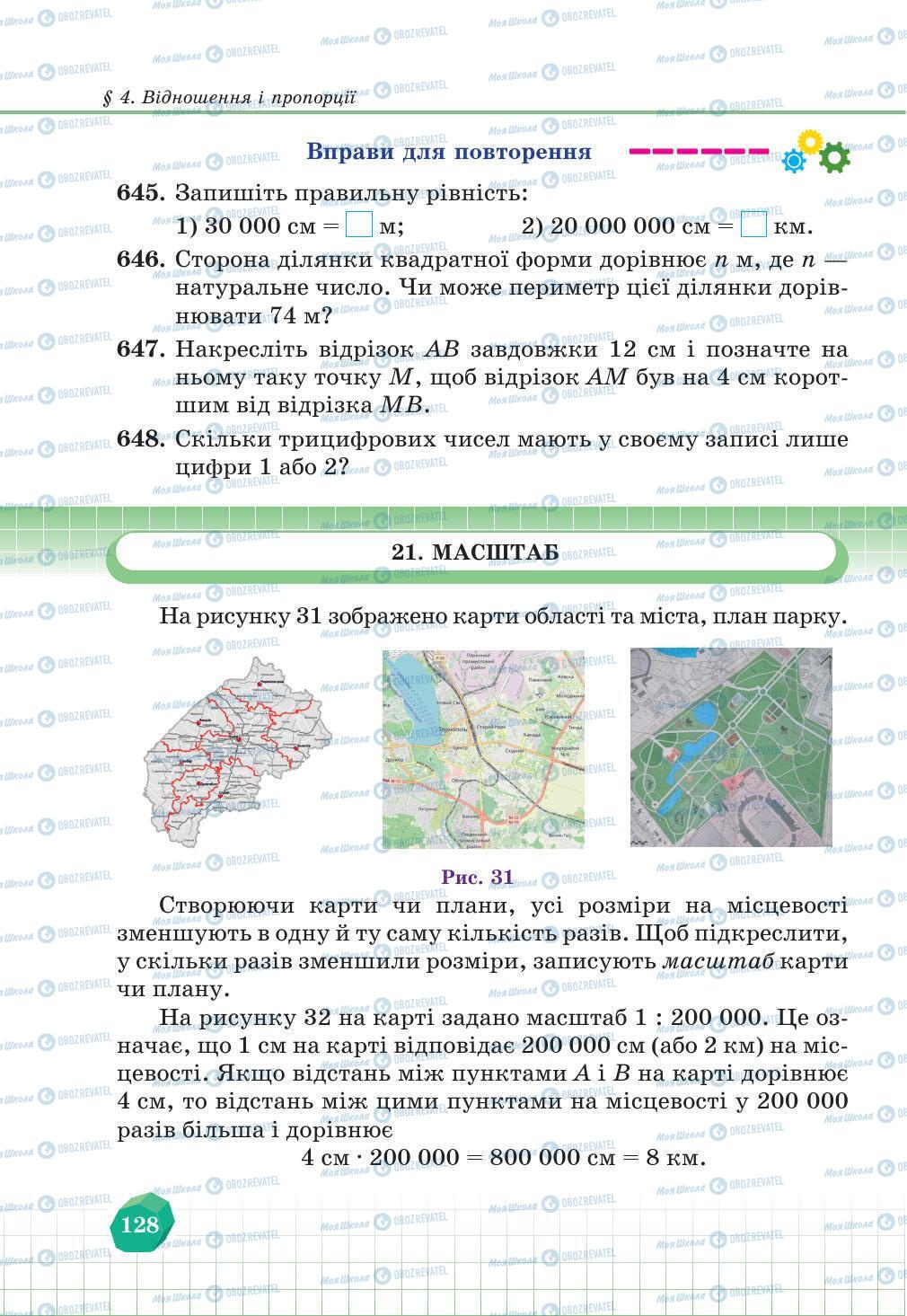 Підручники Математика 6 клас сторінка 128