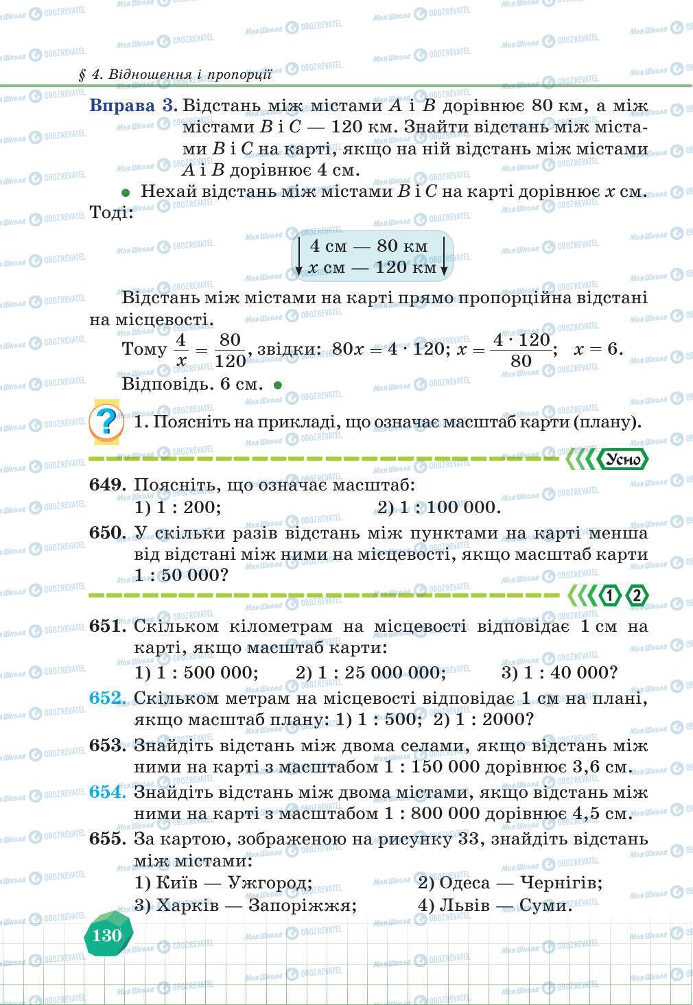 Підручники Математика 6 клас сторінка 130