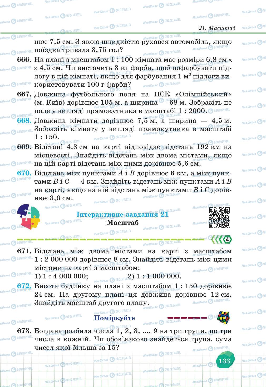 Учебники Математика 6 класс страница 133