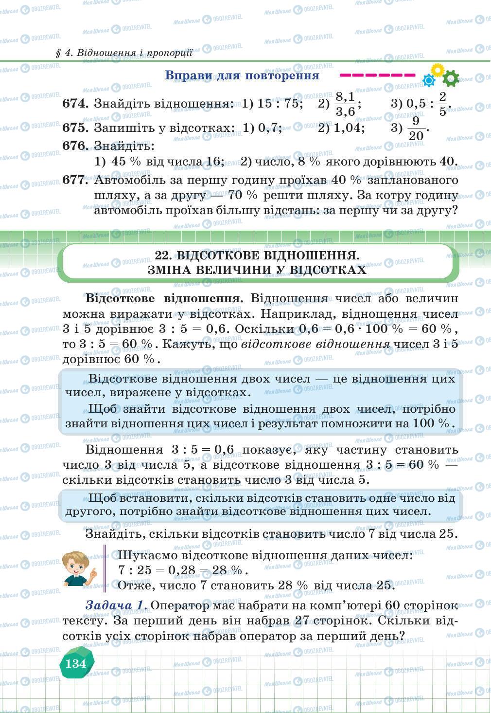 Учебники Математика 6 класс страница 134