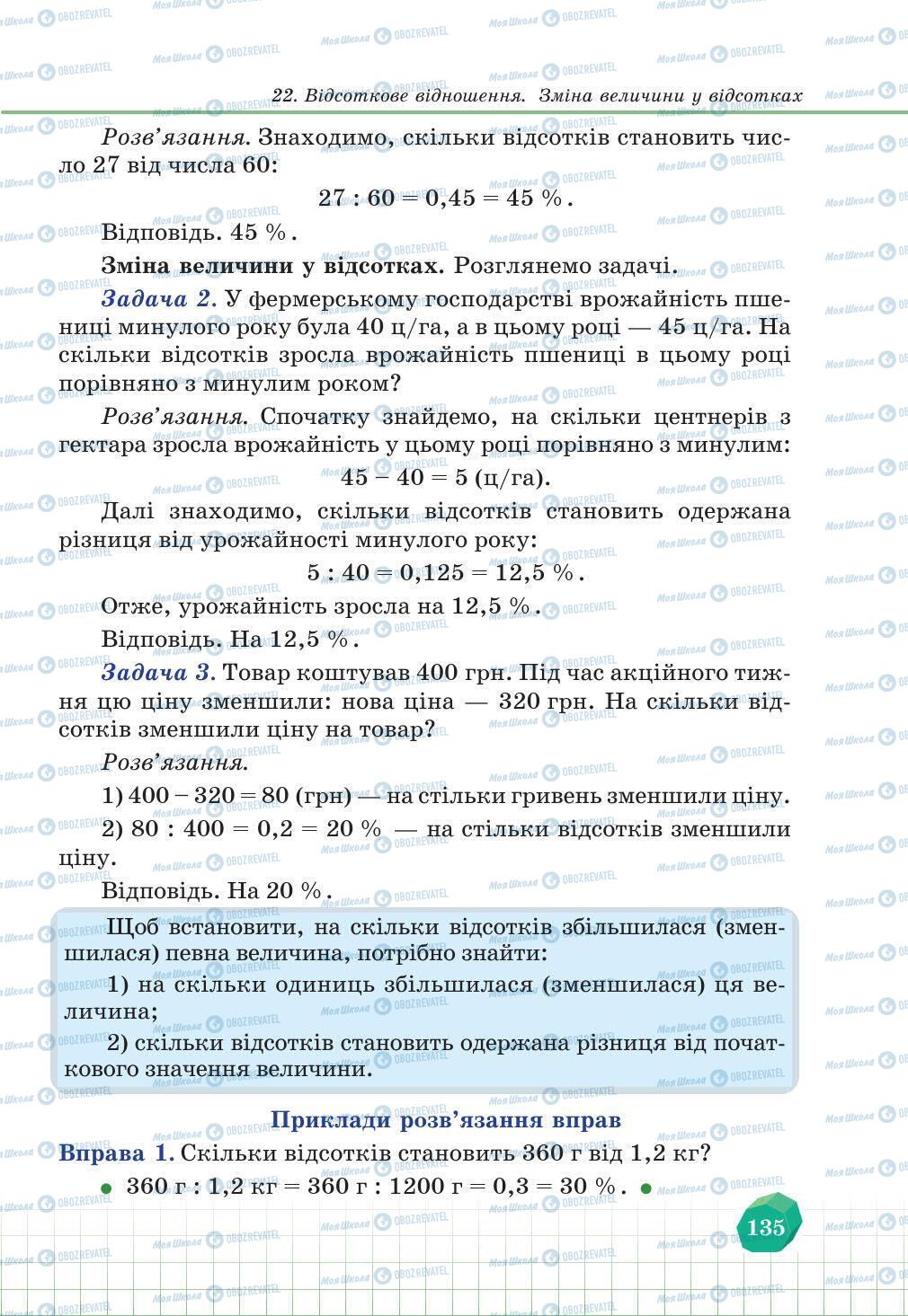 Підручники Математика 6 клас сторінка 135