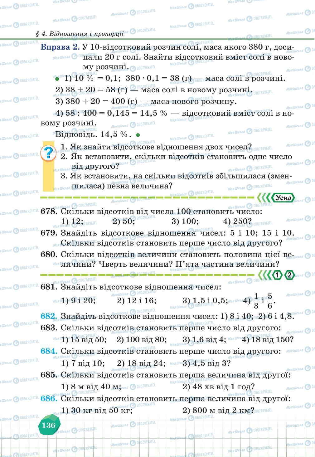 Учебники Математика 6 класс страница 136