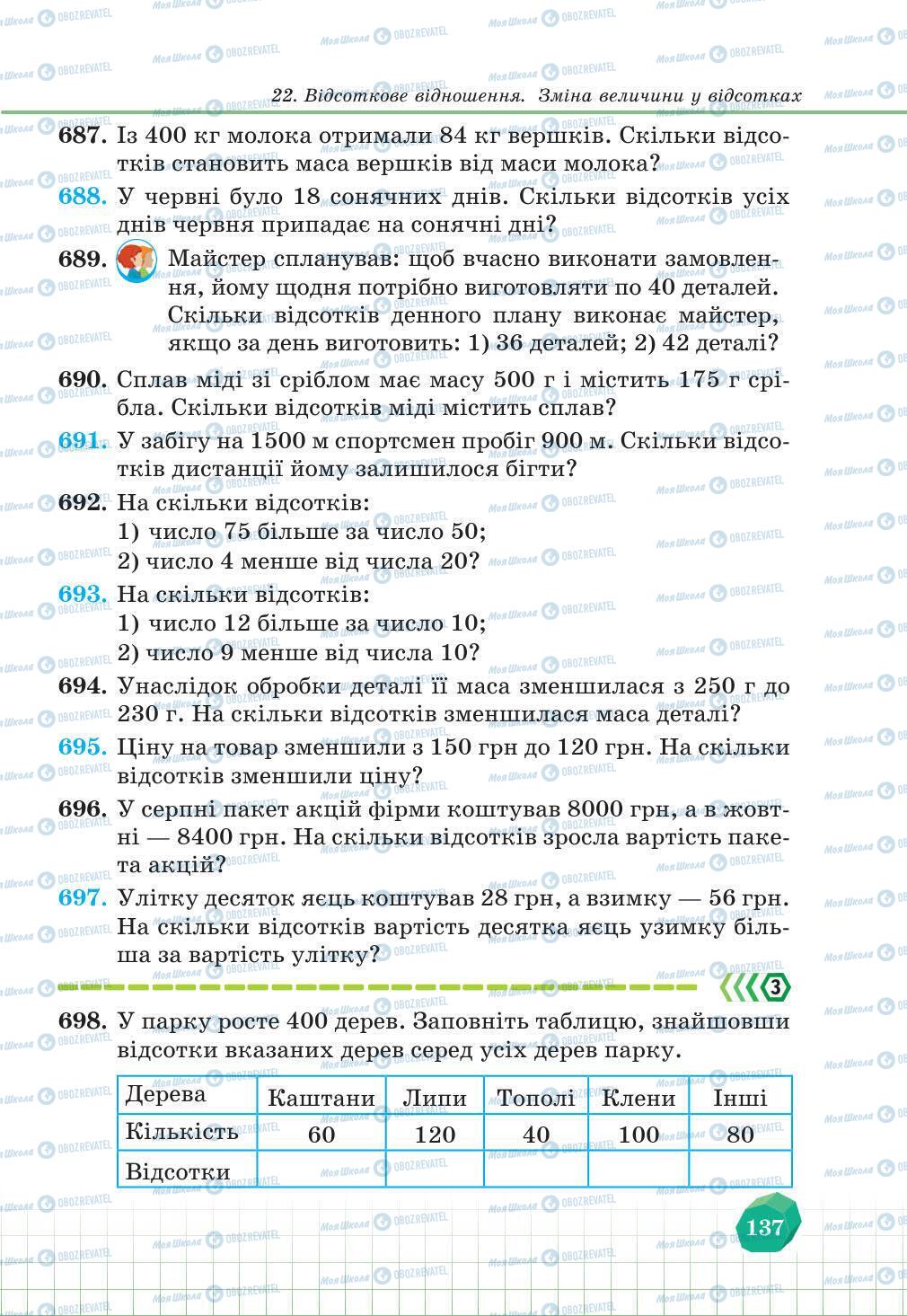 Учебники Математика 6 класс страница 137