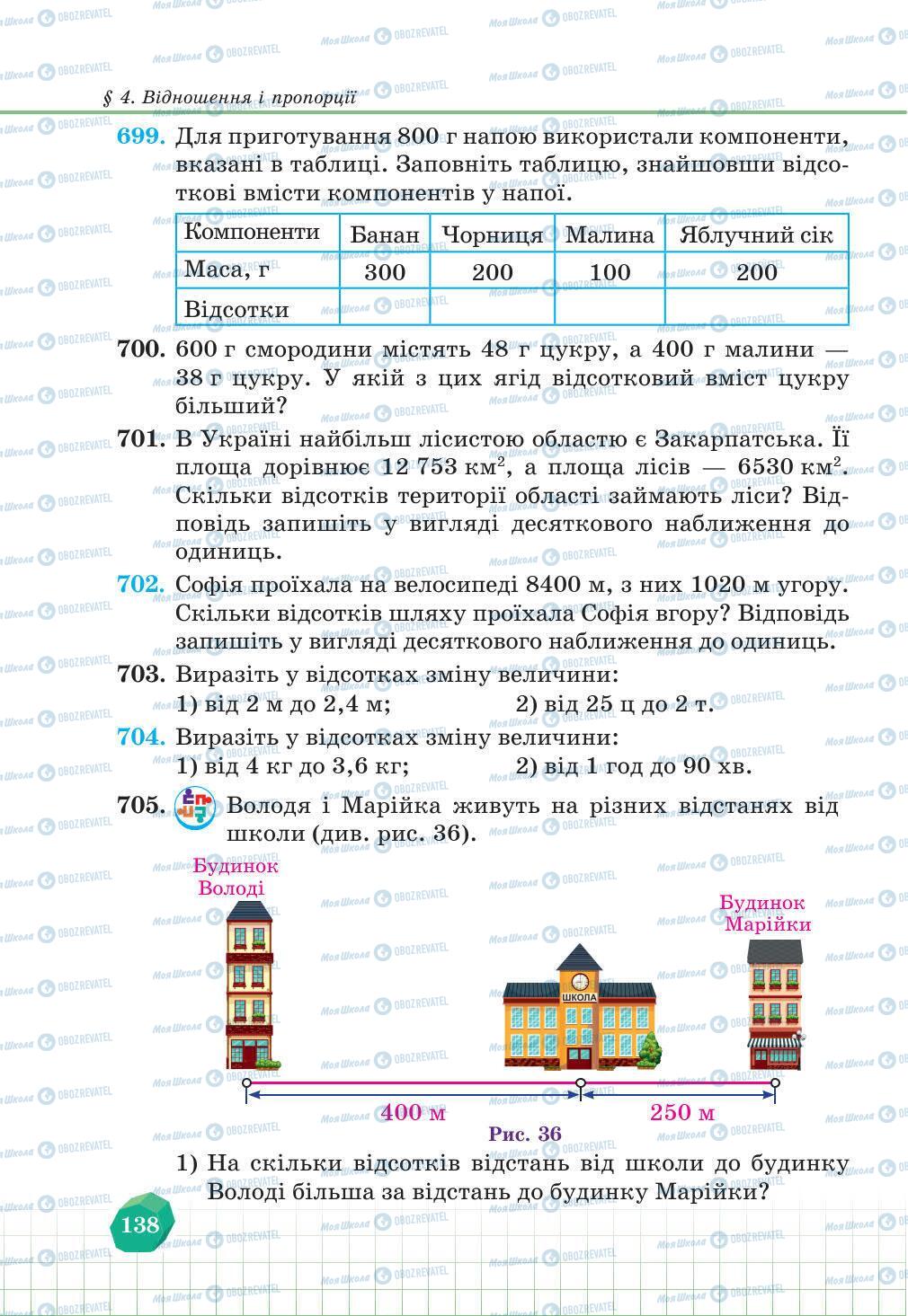 Підручники Математика 6 клас сторінка 138