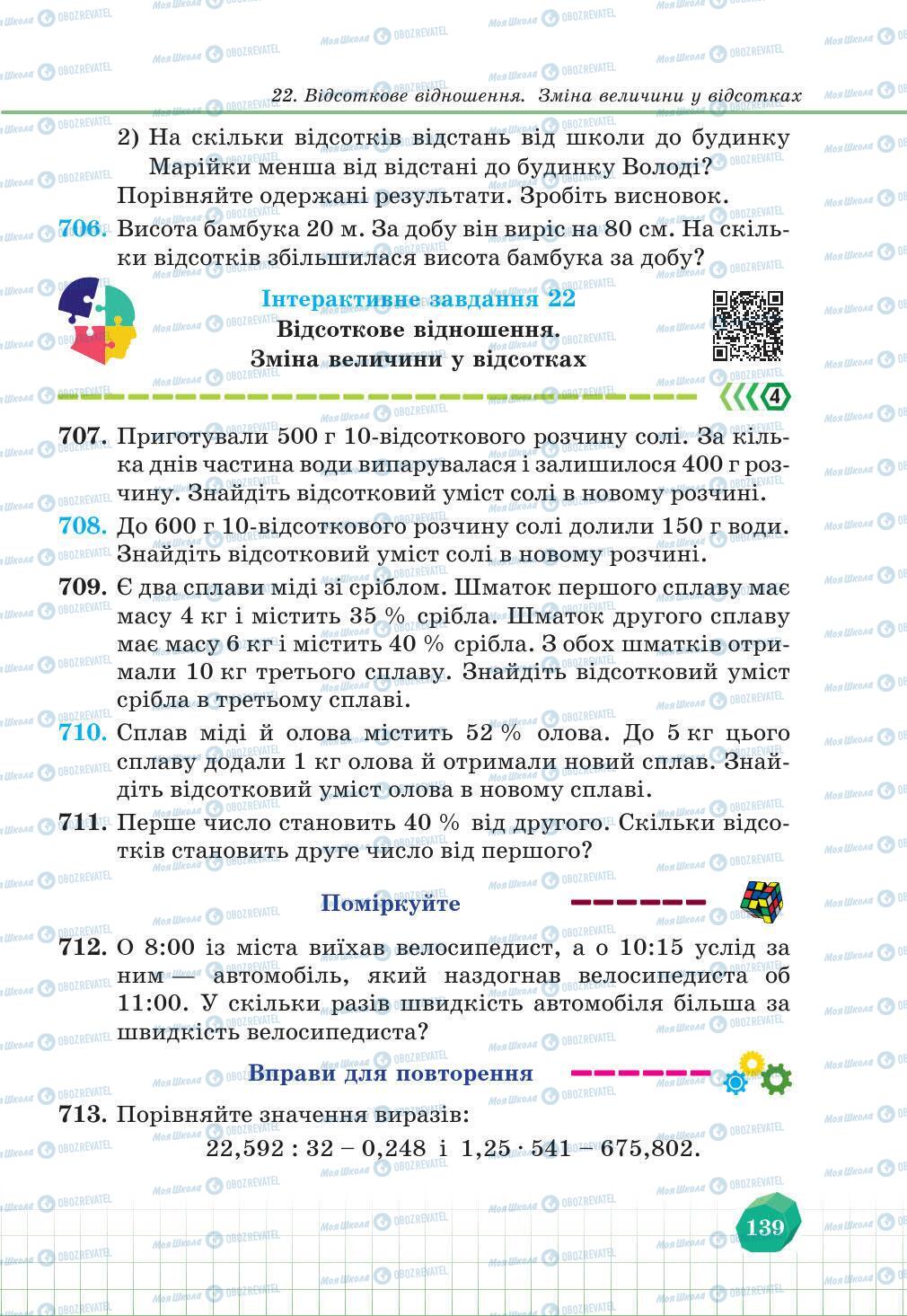 Учебники Математика 6 класс страница 139