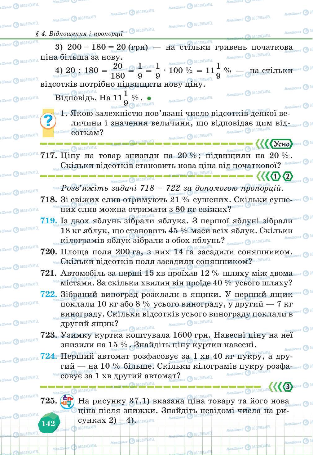 Підручники Математика 6 клас сторінка 142