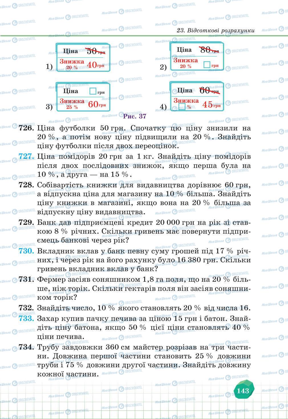 Підручники Математика 6 клас сторінка 143