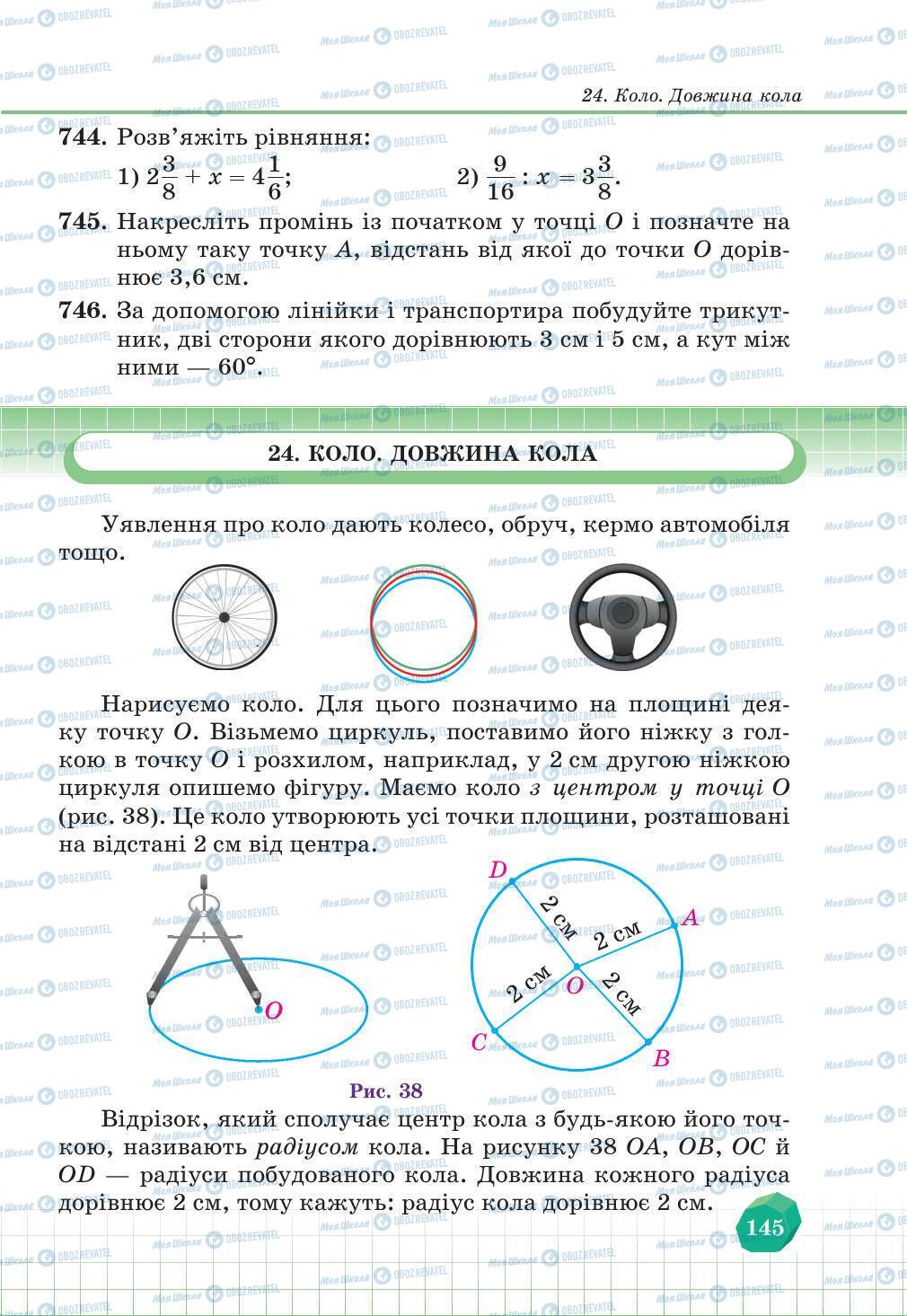 Підручники Математика 6 клас сторінка 145