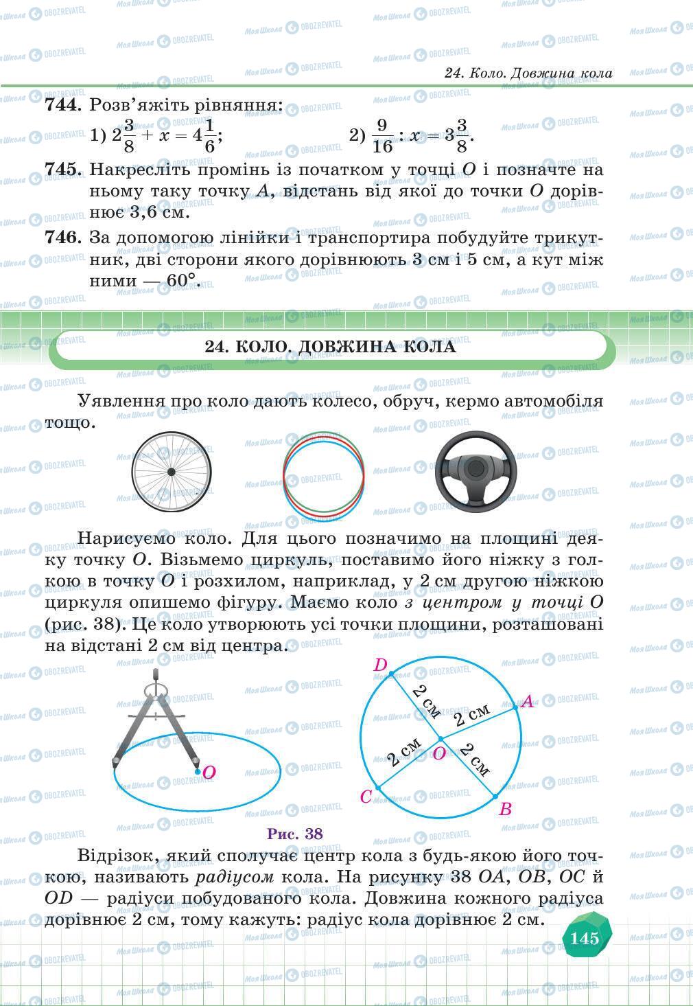 Учебники Математика 6 класс страница 145