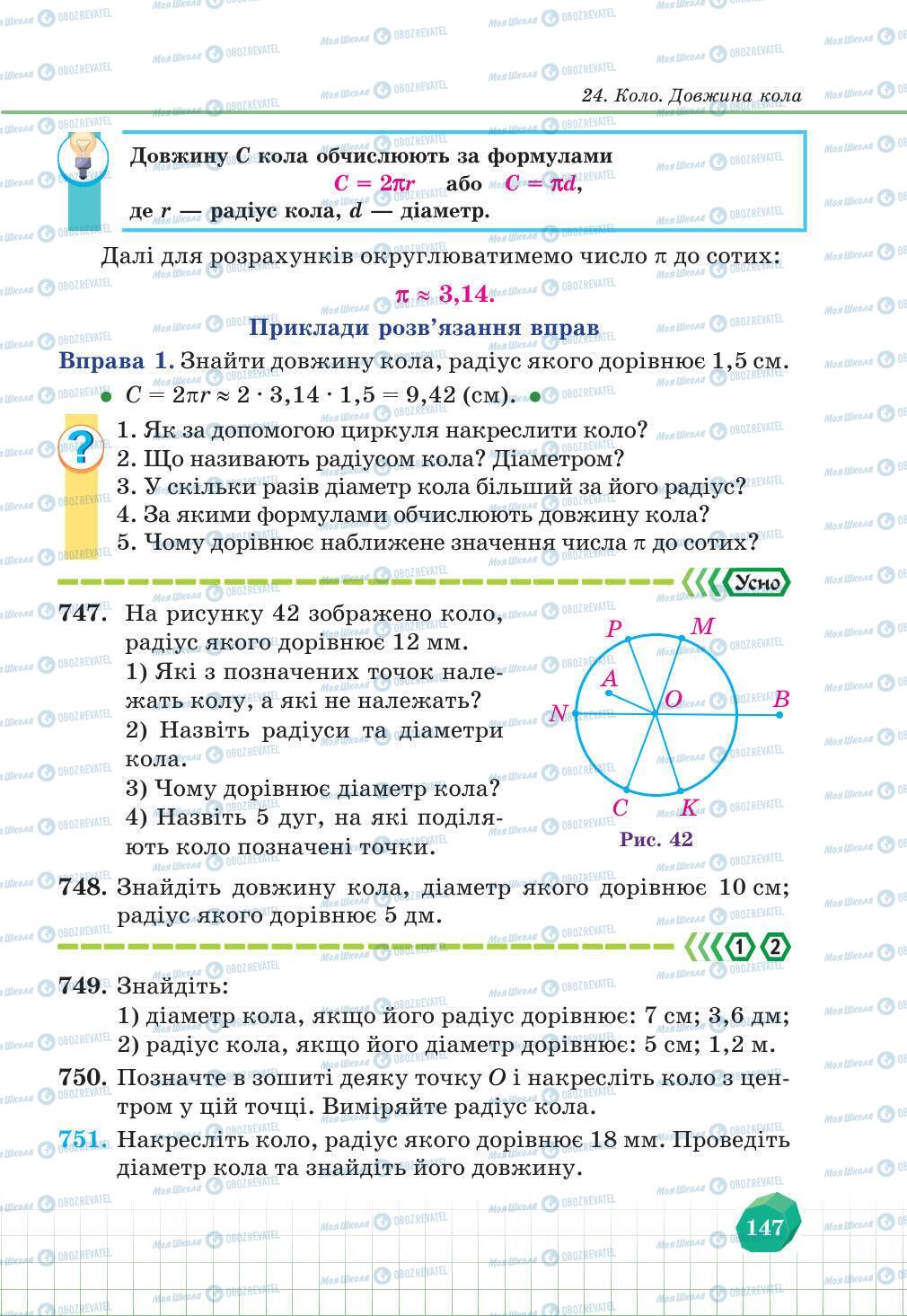 Підручники Математика 6 клас сторінка 147