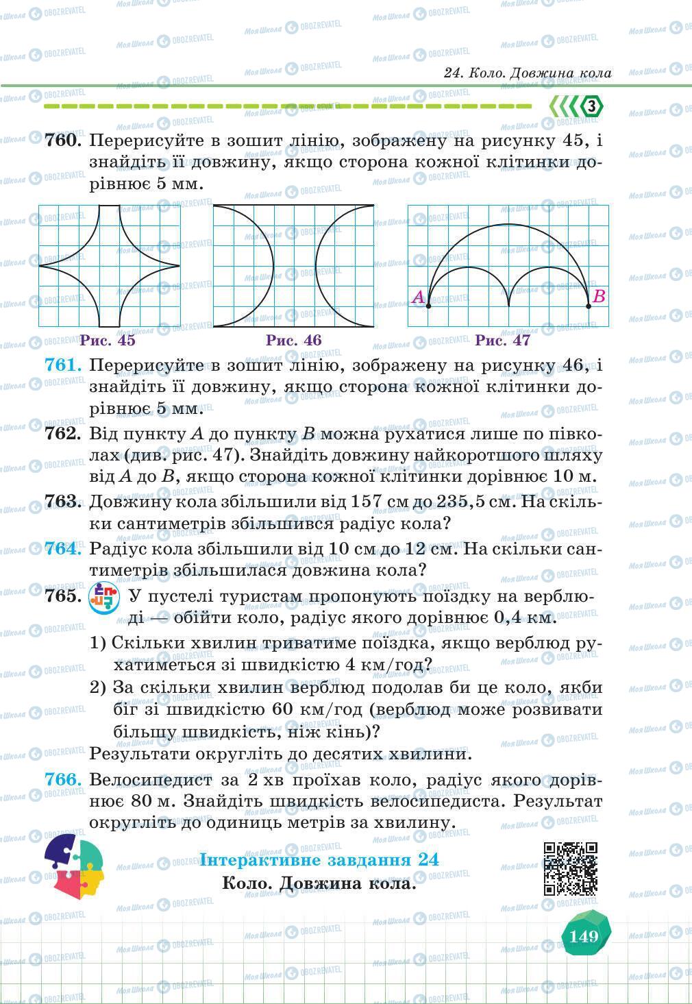 Підручники Математика 6 клас сторінка 149