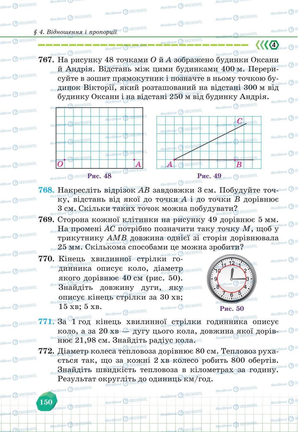 Підручники Математика 6 клас сторінка 150