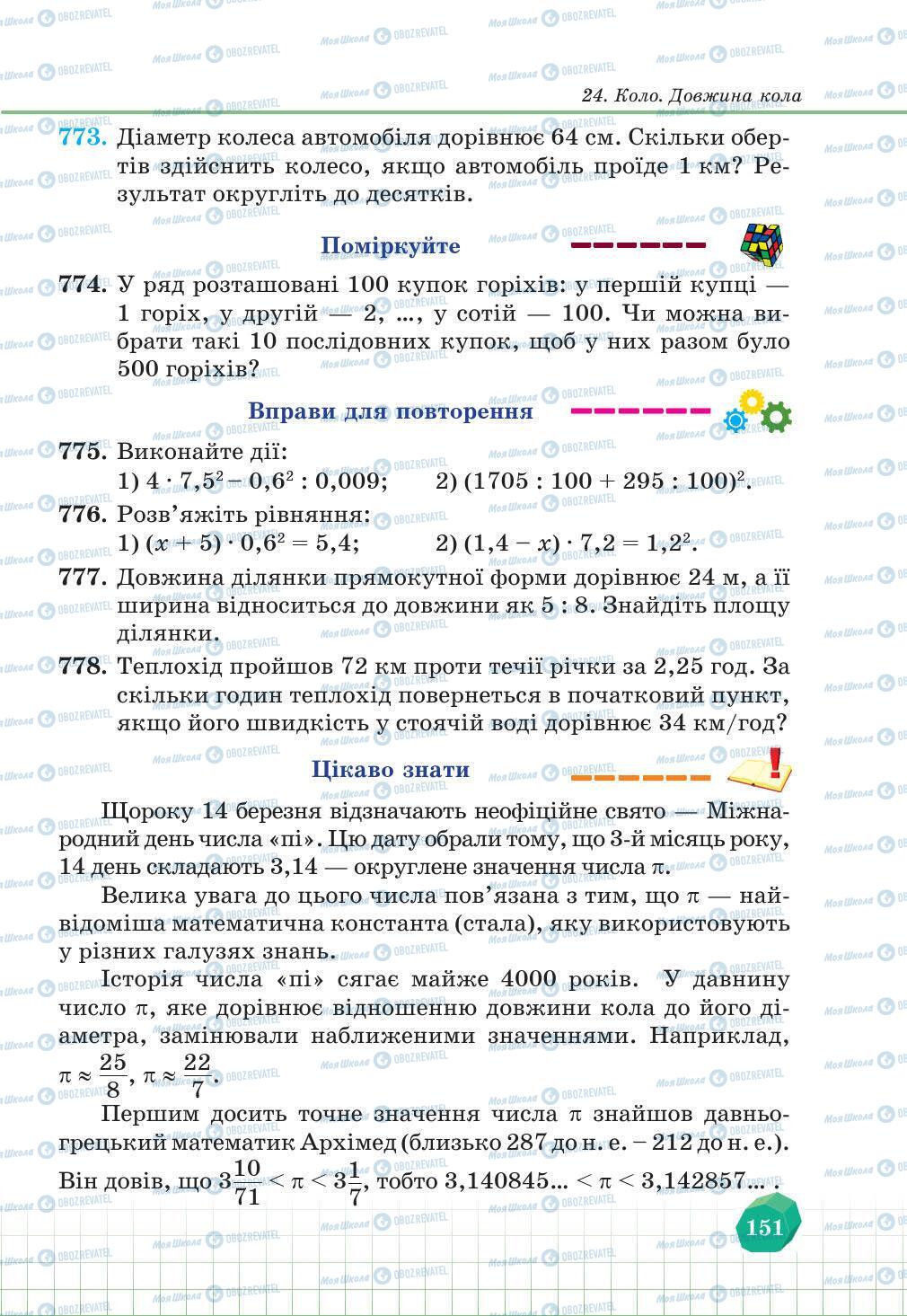 Учебники Математика 6 класс страница 151