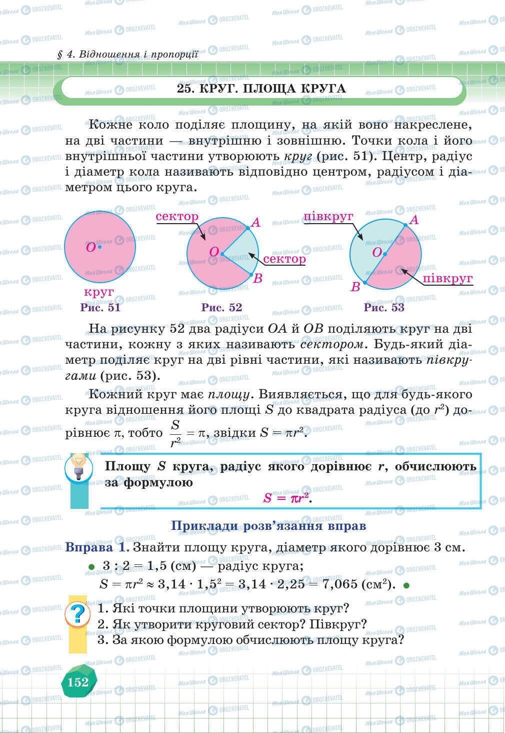 Учебники Математика 6 класс страница 152