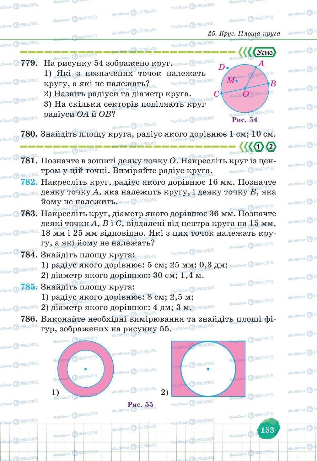 Підручники Математика 6 клас сторінка 153