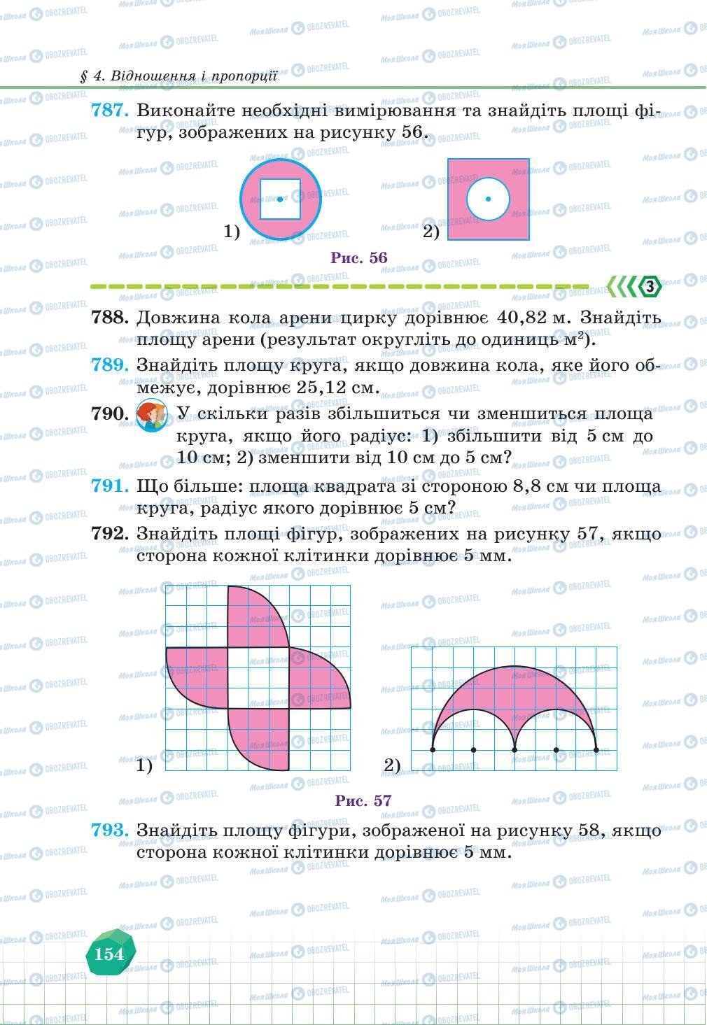 Учебники Математика 6 класс страница 154