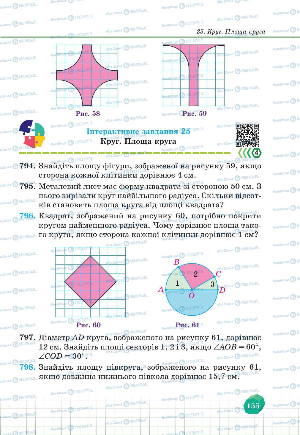 Учебники Математика 6 класс страница 155