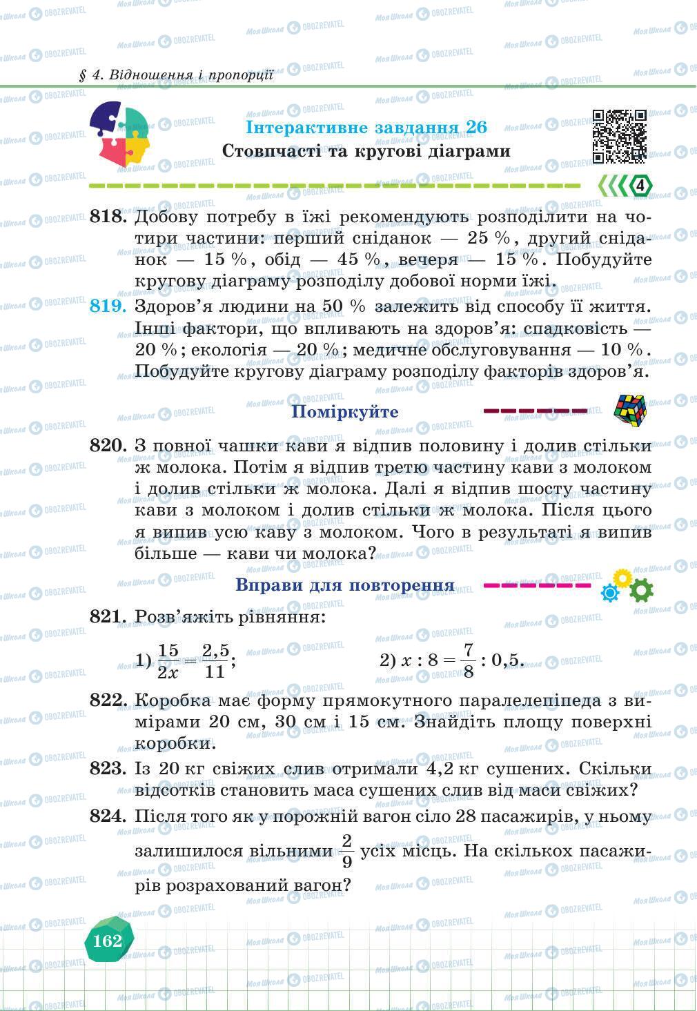 Підручники Математика 6 клас сторінка 162