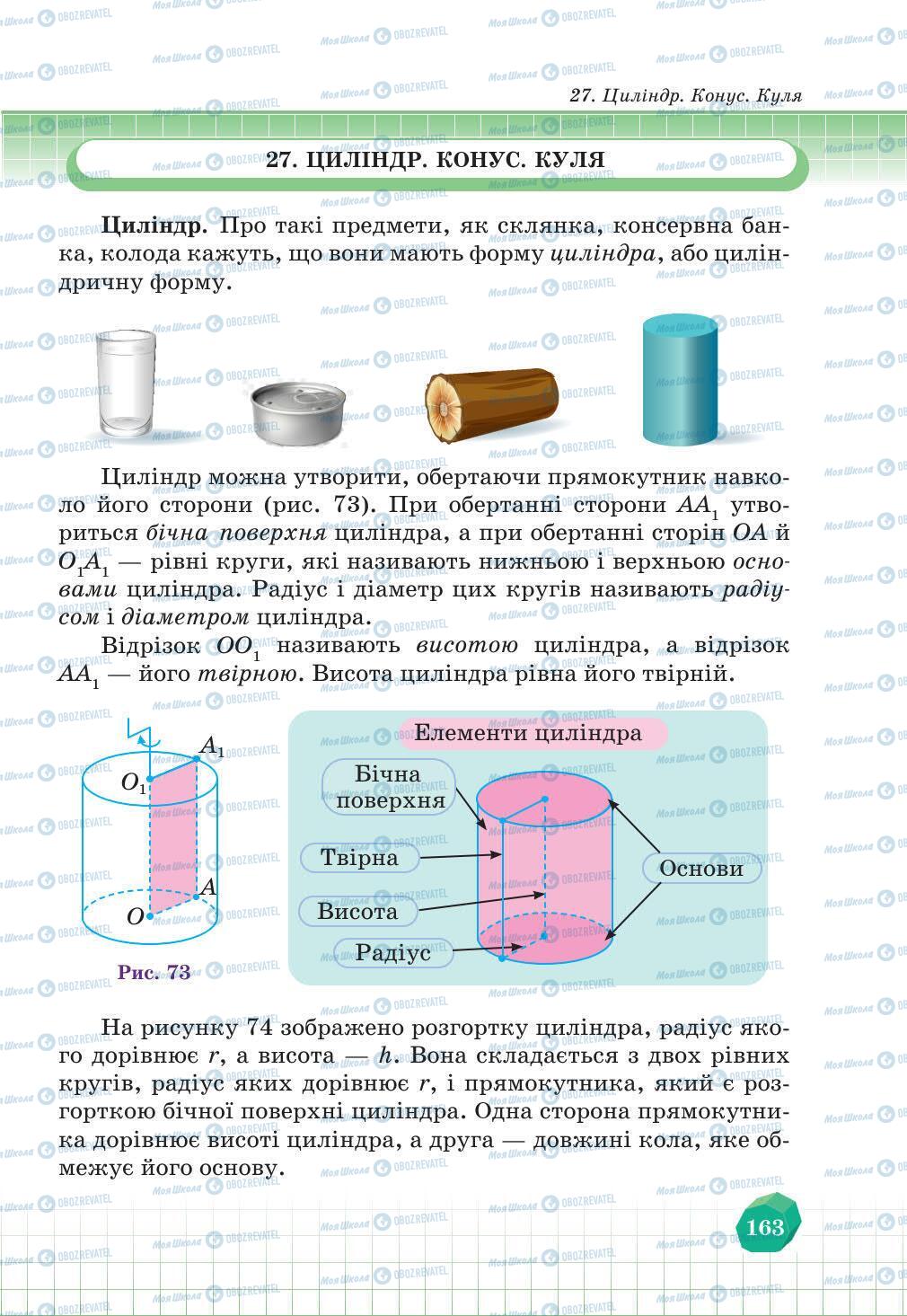 Учебники Математика 6 класс страница 163