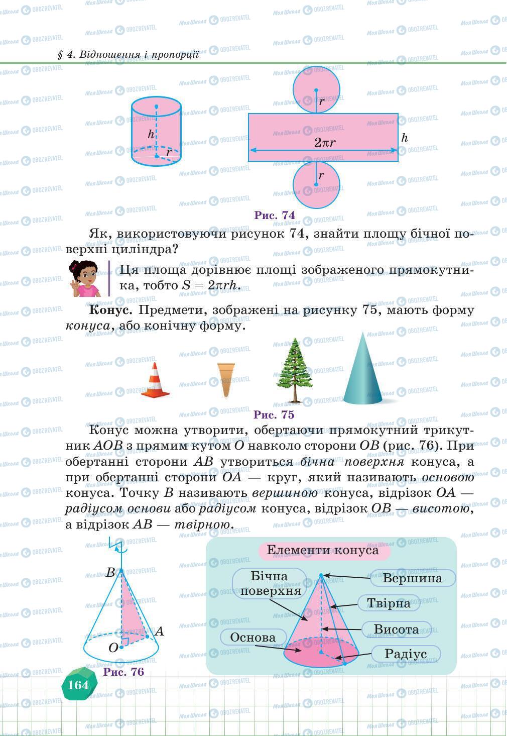 Підручники Математика 6 клас сторінка 164