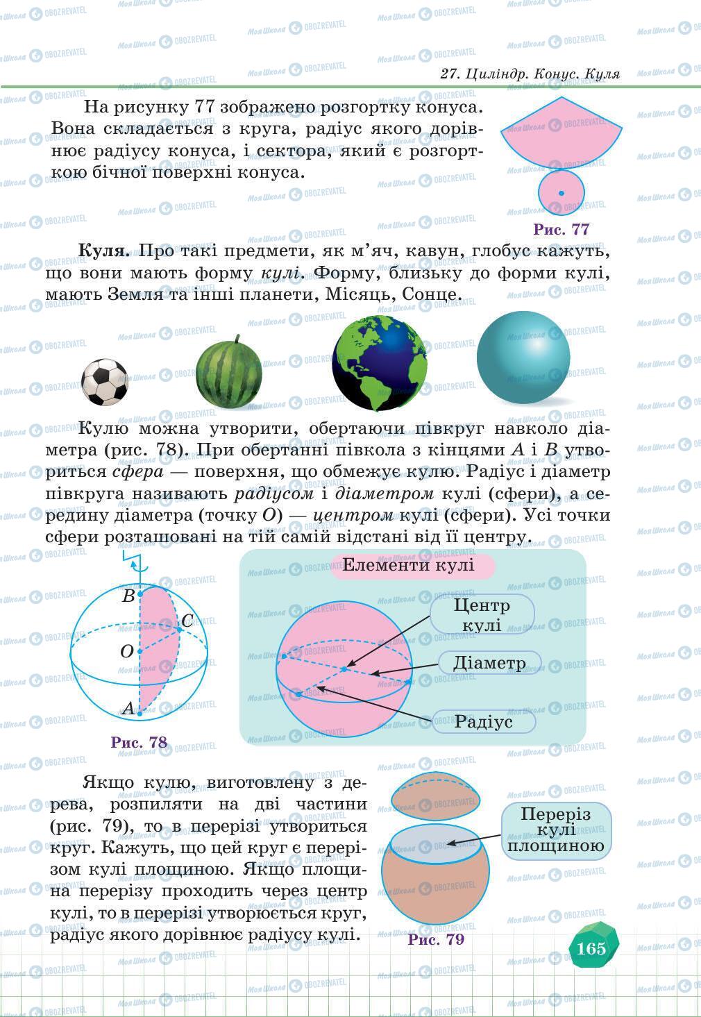 Підручники Математика 6 клас сторінка 165