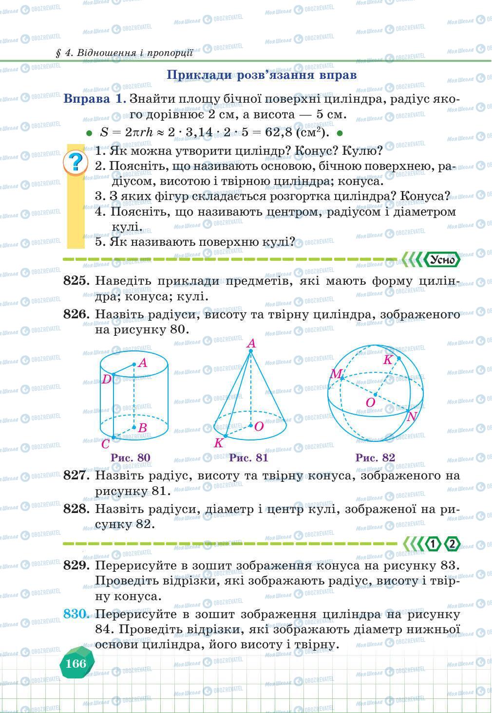 Підручники Математика 6 клас сторінка 166