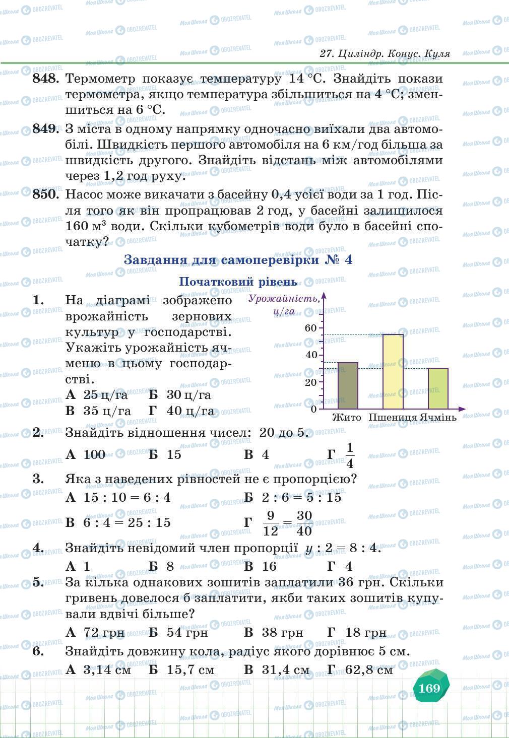 Учебники Математика 6 класс страница 169