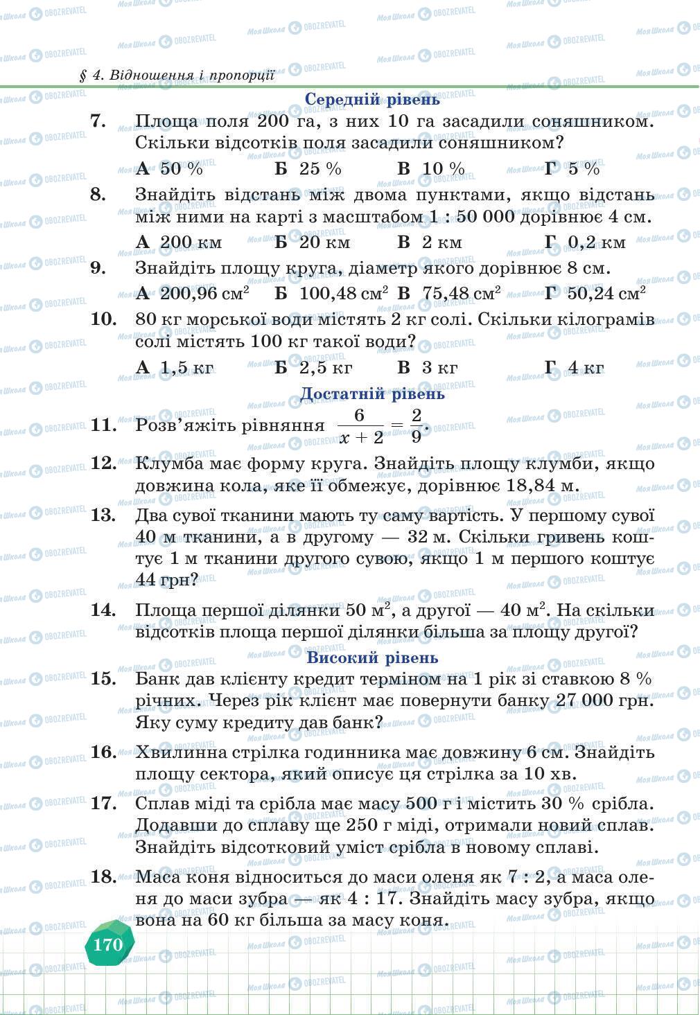 Підручники Математика 6 клас сторінка 170