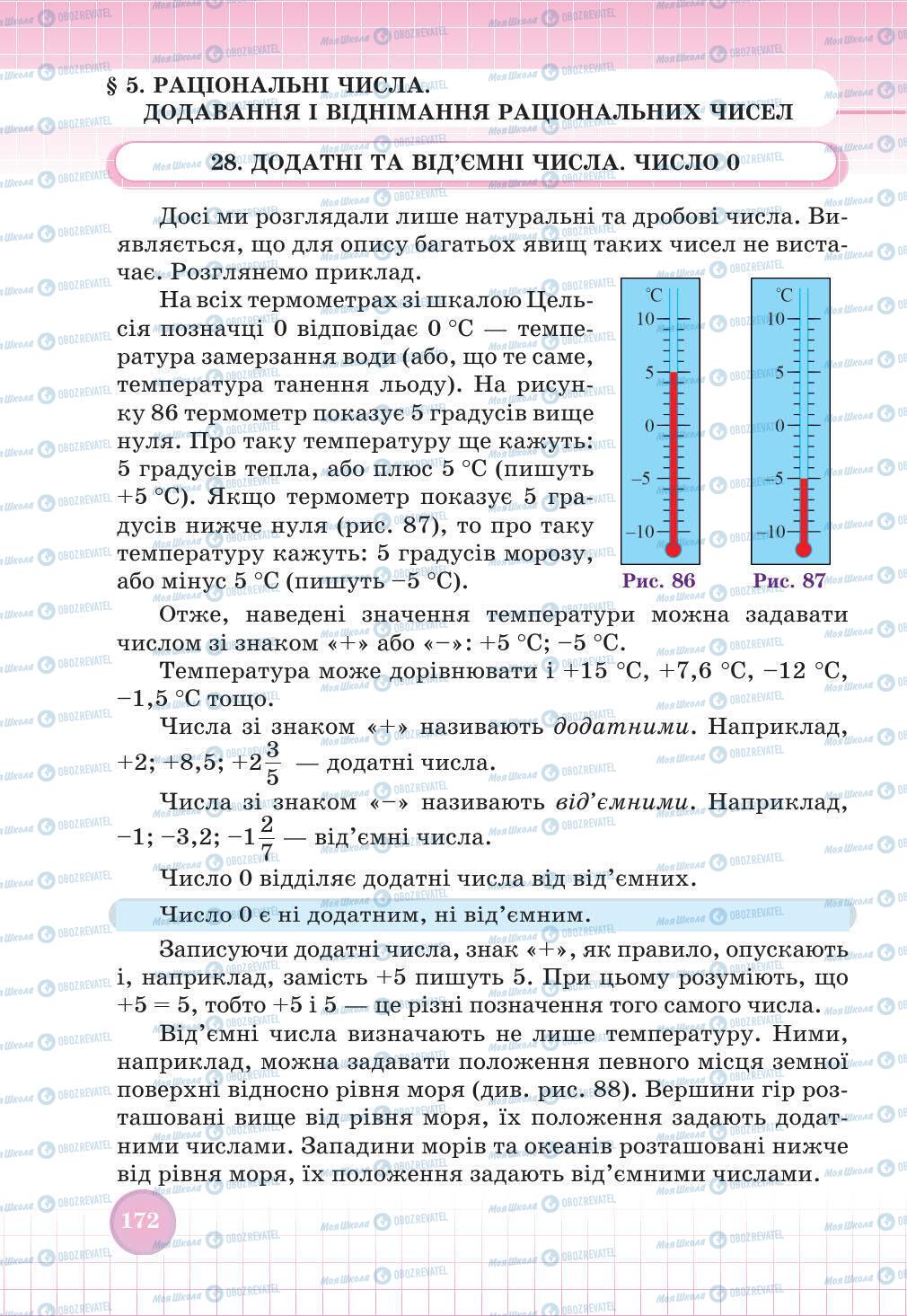 Підручники Математика 6 клас сторінка 172