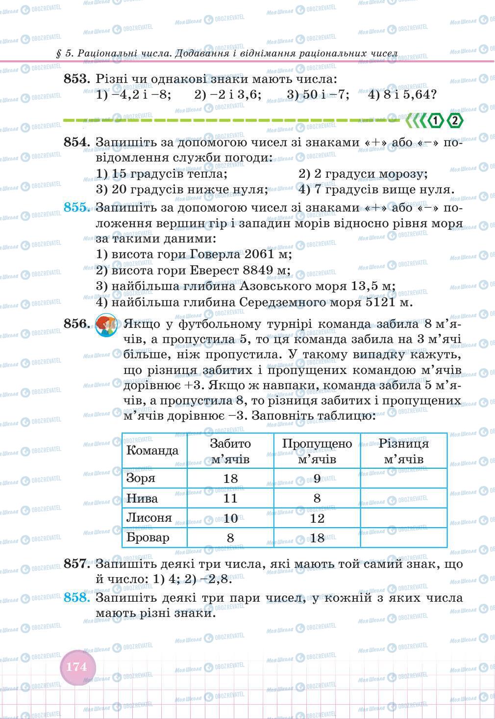 Учебники Математика 6 класс страница 174