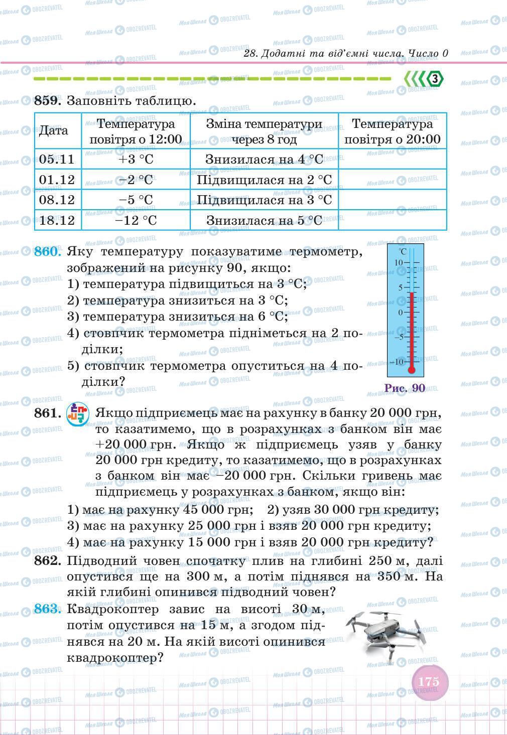 Підручники Математика 6 клас сторінка 175