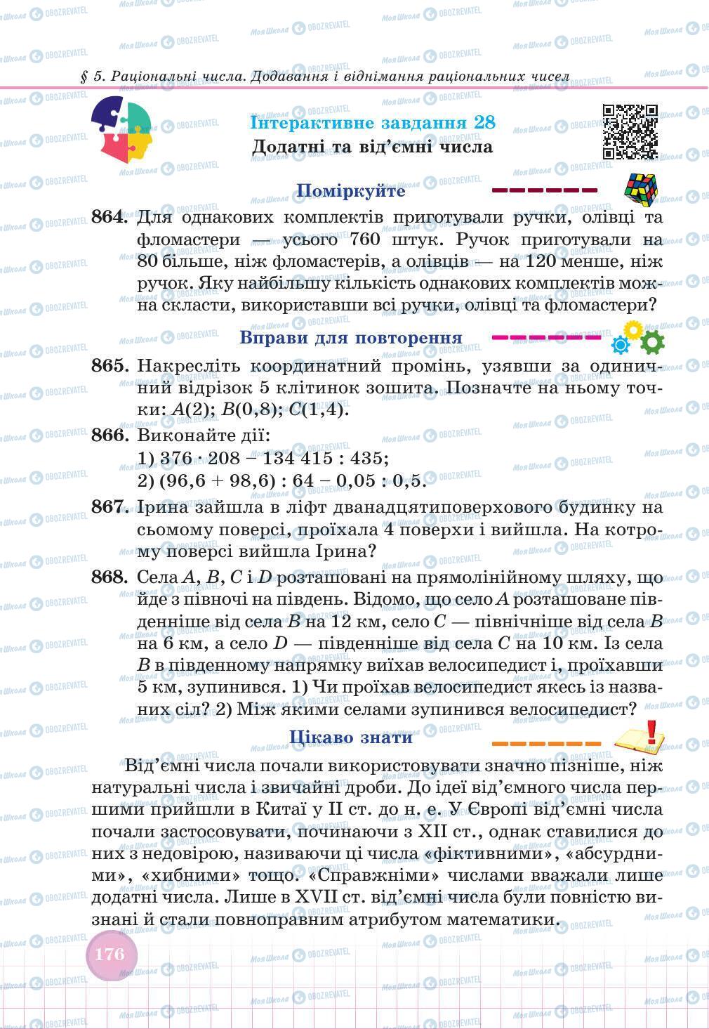 Підручники Математика 6 клас сторінка 176