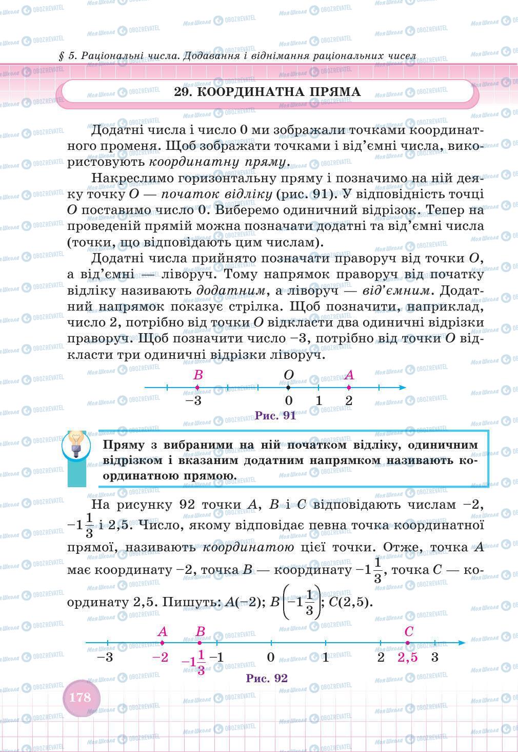 Підручники Математика 6 клас сторінка 178