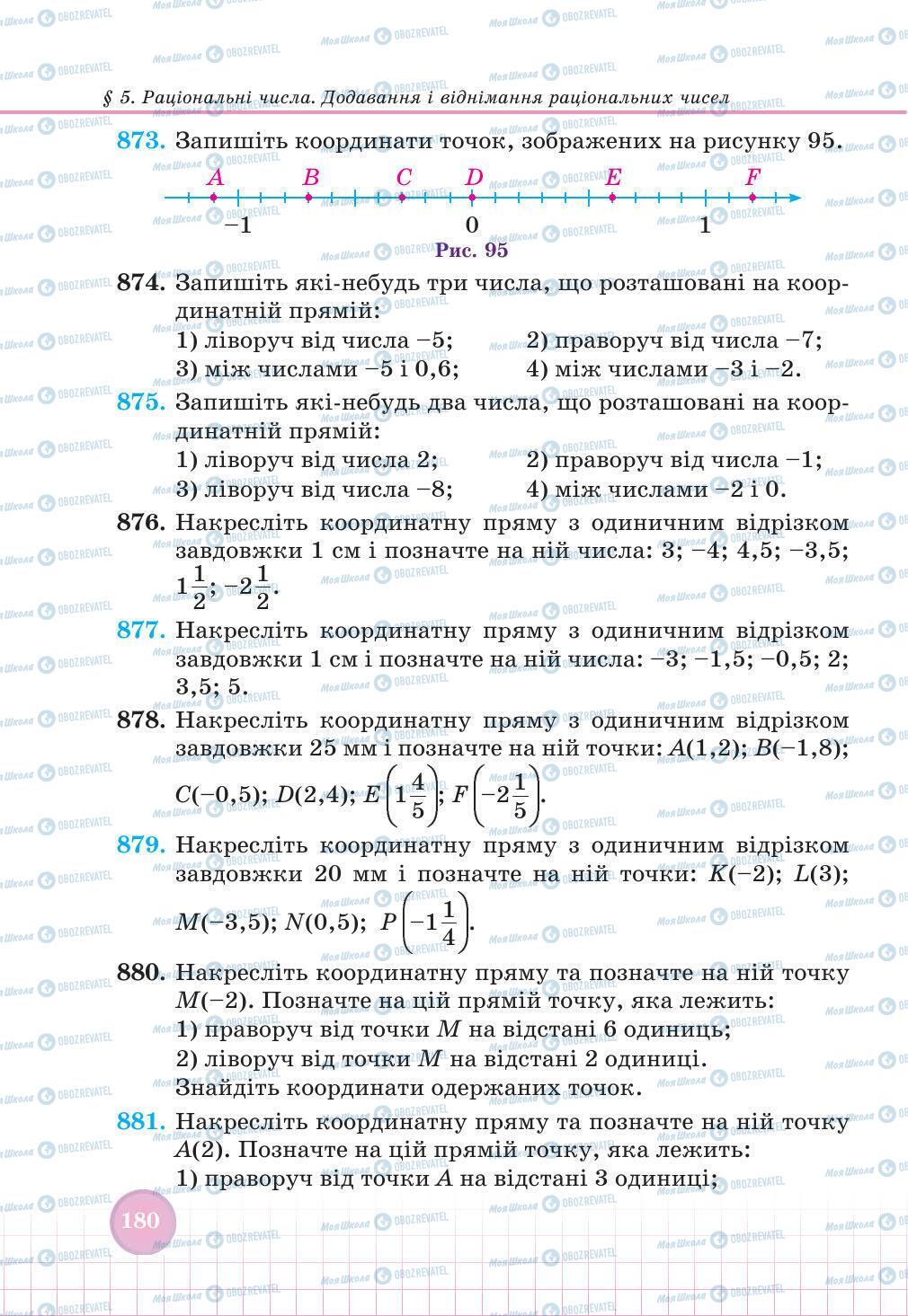 Учебники Математика 6 класс страница 180