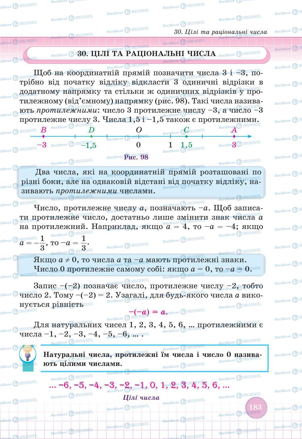 Учебники Математика 6 класс страница 183