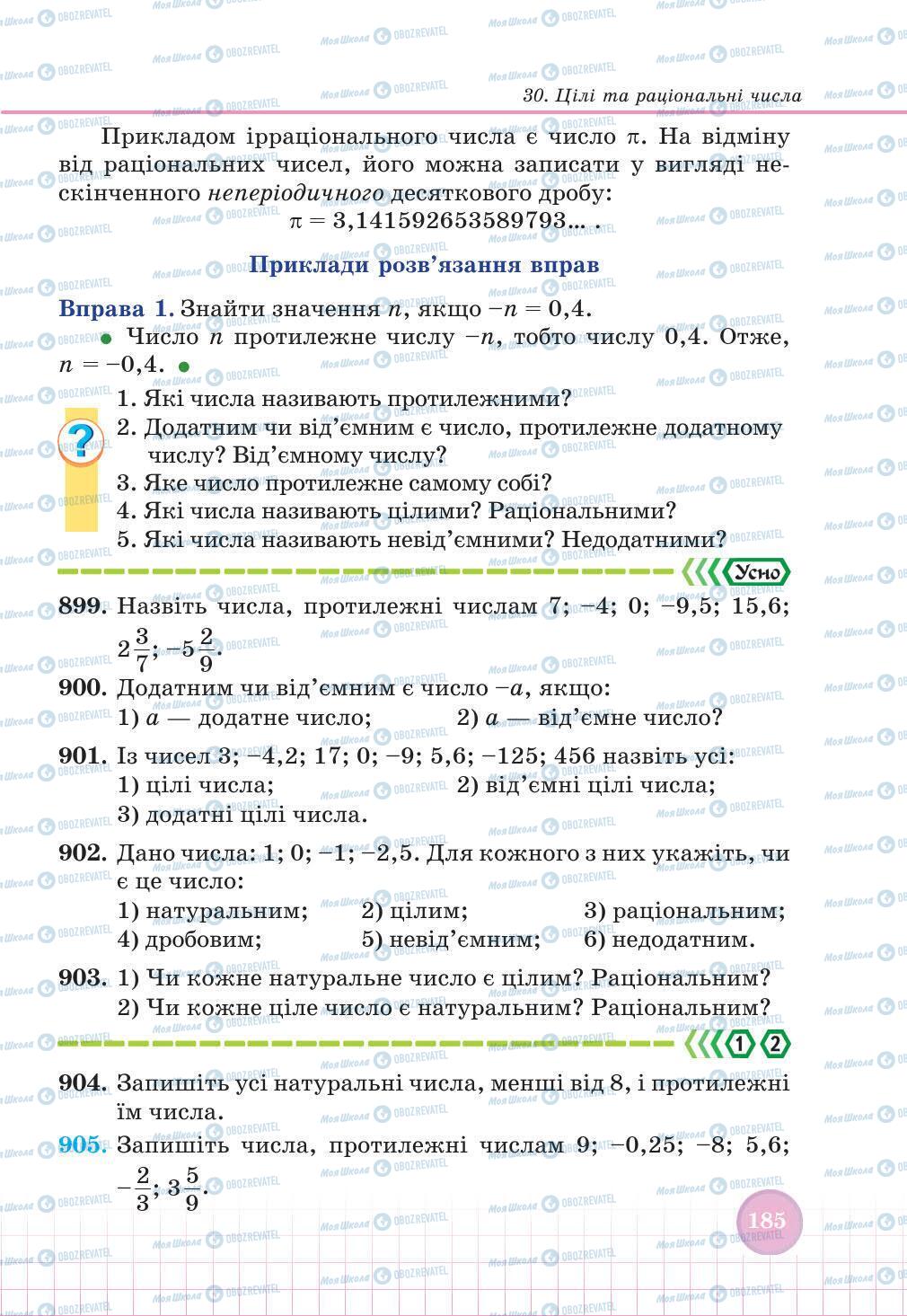 Учебники Математика 6 класс страница 185