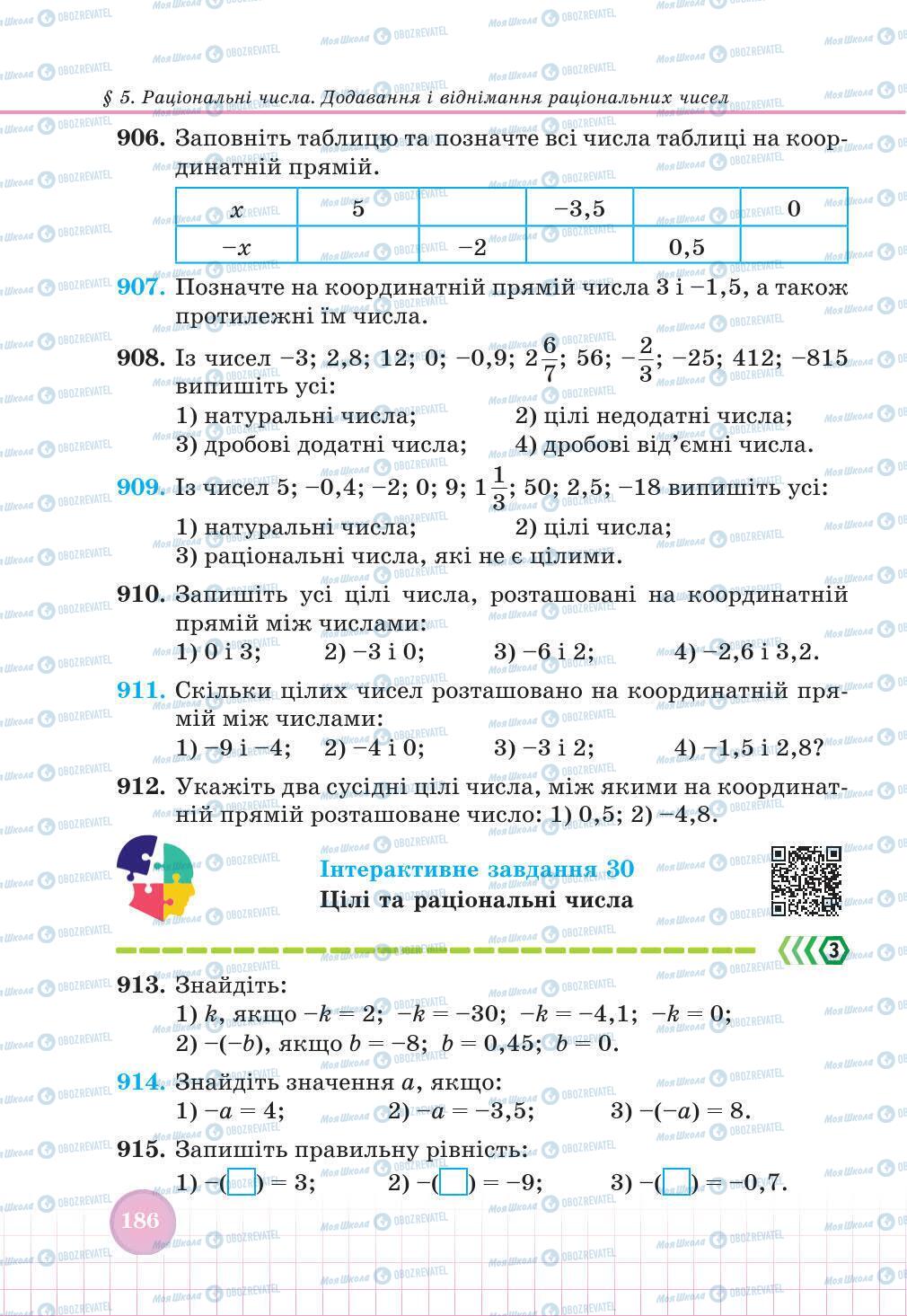 Учебники Математика 6 класс страница 186