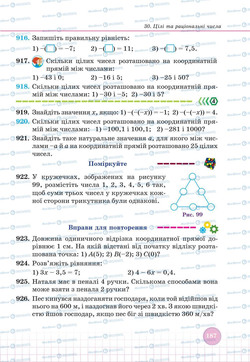 Учебники Математика 6 класс страница 187