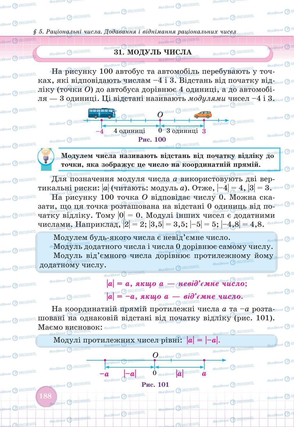 Учебники Математика 6 класс страница 188