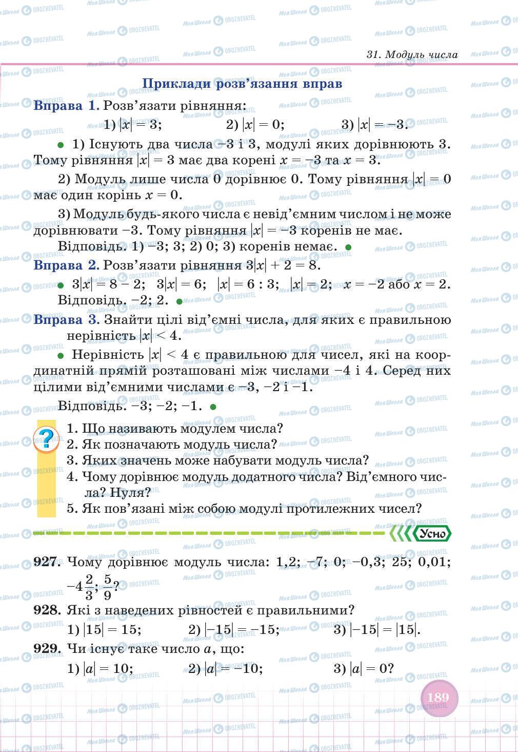 Підручники Математика 6 клас сторінка 189