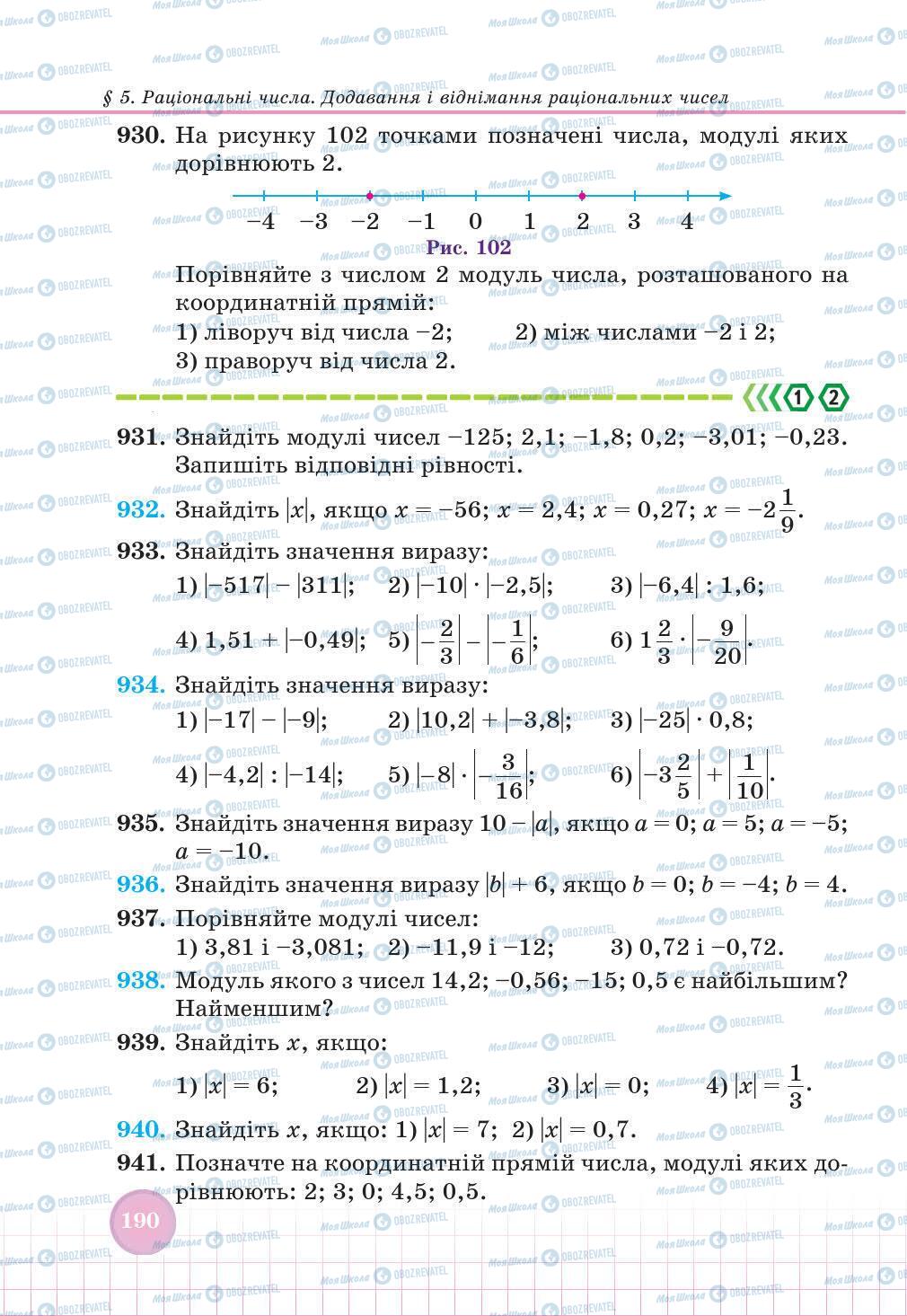 Учебники Математика 6 класс страница 190