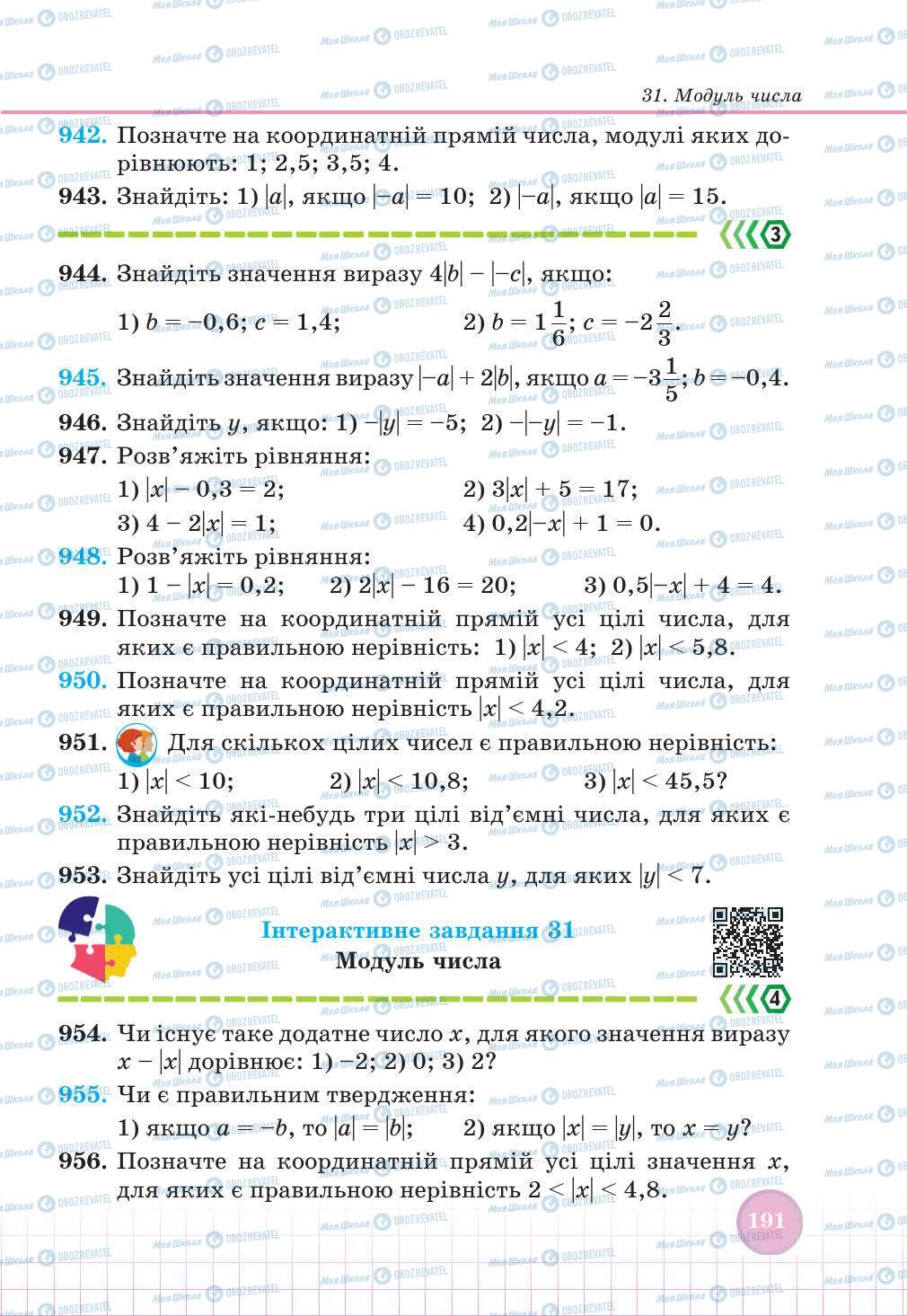 Учебники Математика 6 класс страница 191