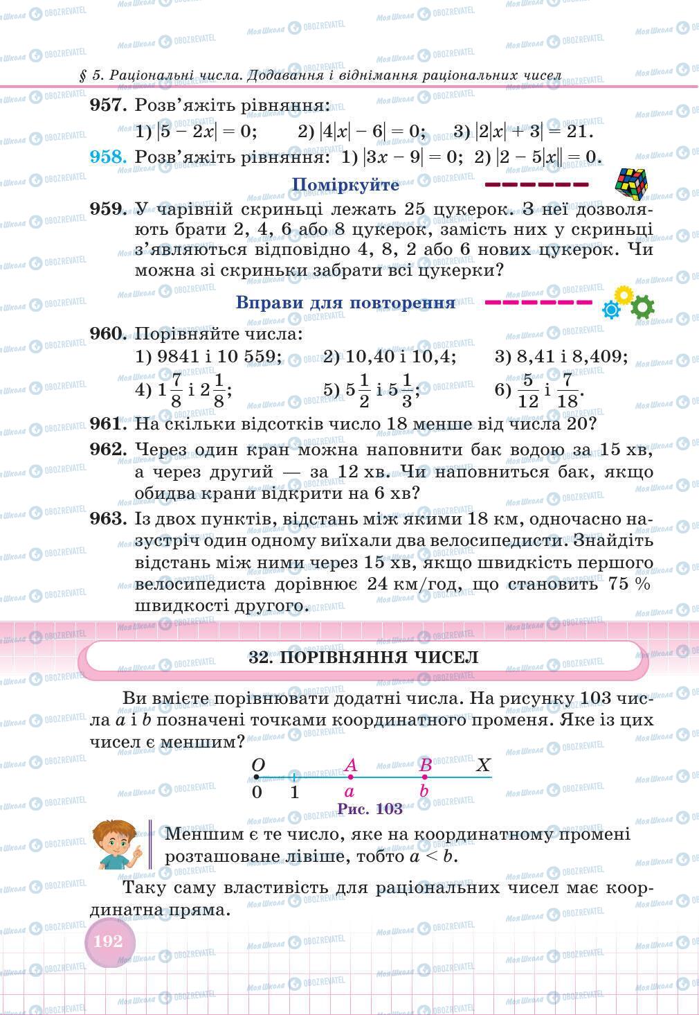 Учебники Математика 6 класс страница 192