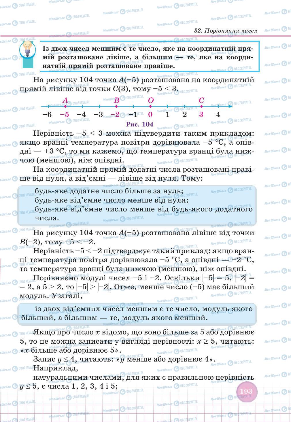 Учебники Математика 6 класс страница 193