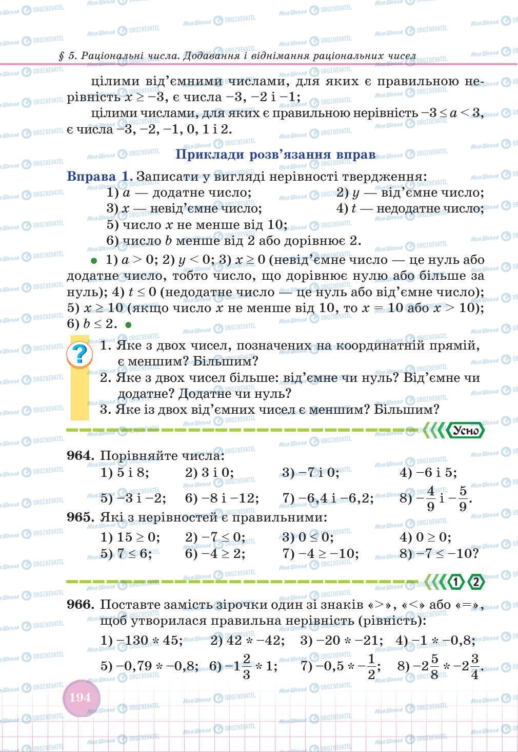 Учебники Математика 6 класс страница 194